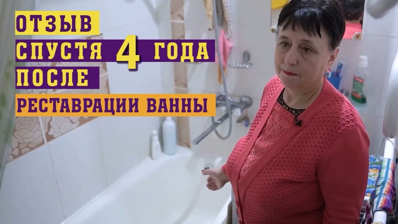 Реставрация ванны в Серпухов 